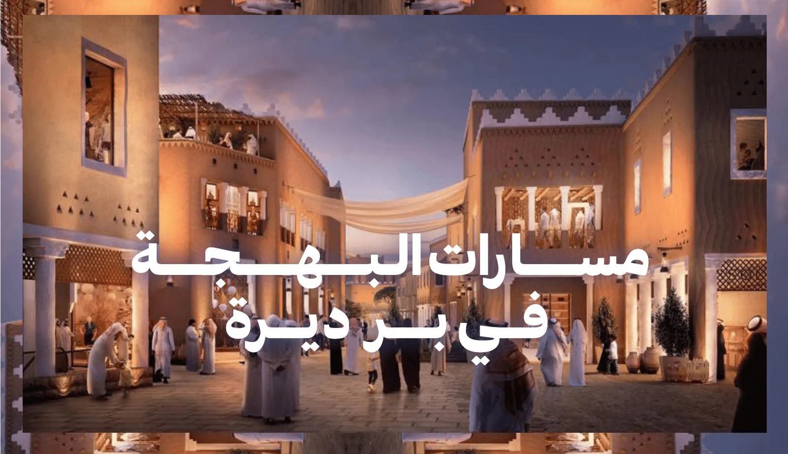 MASARAT AL BAHJAH