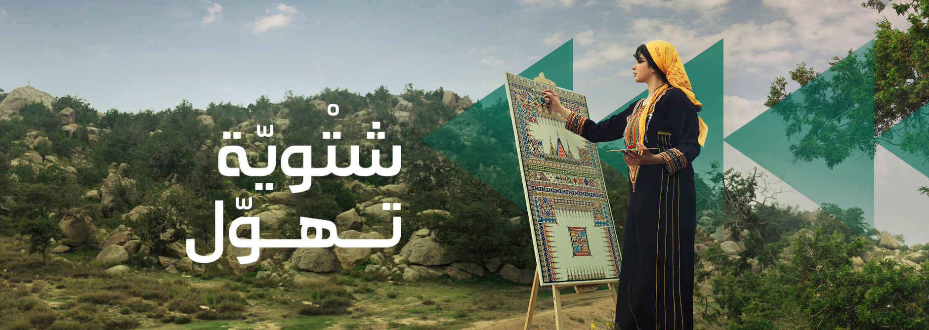 Aseer Winter Campaign