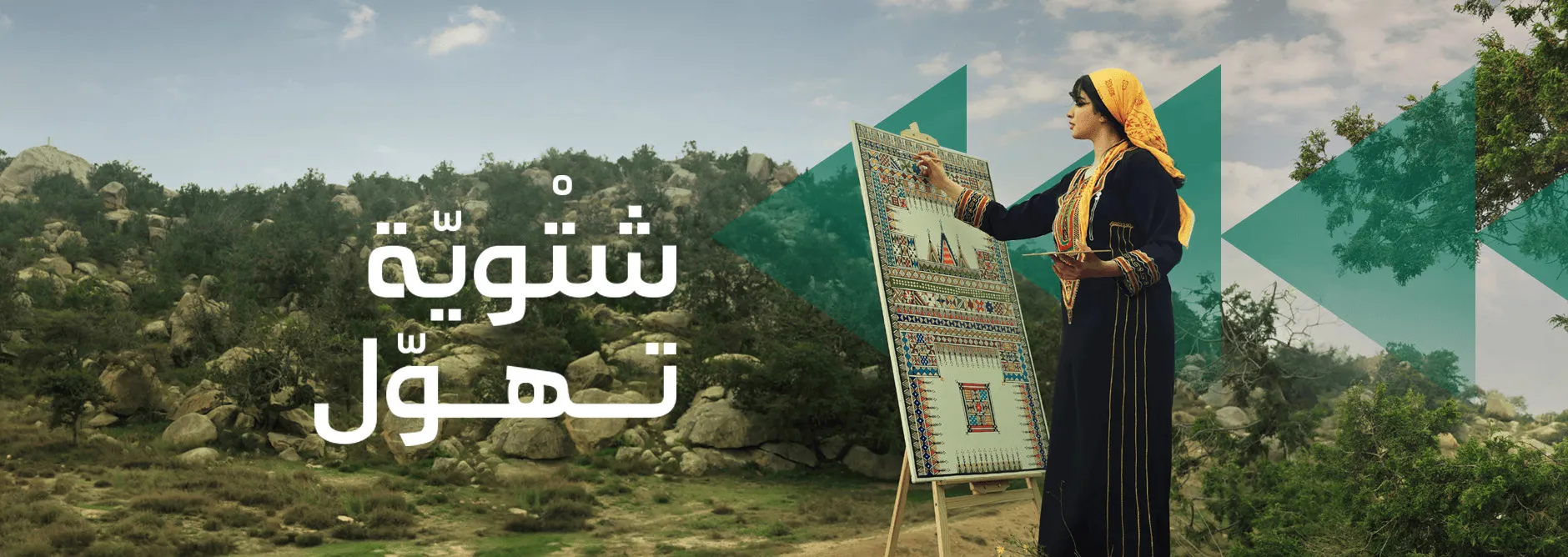 ASEER WINTER CAMPAIGN