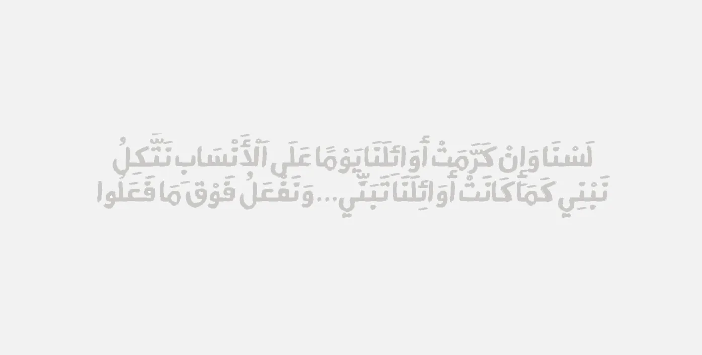 أنا طبّب, I AM TABAB